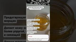 УТРЕННИЙ УХОД ЗА ЛИЦОМ ДНЕВНОЙ КРЕМ С Мёдом и частичками золота  Людмила Стадник