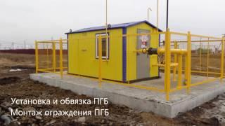 Газ. Газификация поселков частных домов и промышленных объектов.