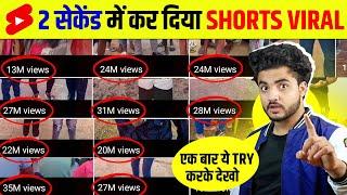  2 sec में Viral YouTube Shorts video viral kaise kare Shorts viral kaise kre shorts viral trick
