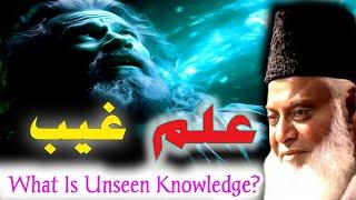 What Is Unseen Knowledge?  Ilm e Gaib  Dr Israr Ahmed #gaib #newislamicspeech