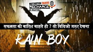 कर्मों के जमीं पर नाचते रहो सफलता की बारिश जरूर होगी  Ye Kahani Josh Bhar Degi -100% Motivational