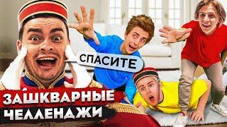 КОРОЧЕ ГОВОРЯ ПРОБУЕМ ЗАШКВАРНЫЕ ЧЕЛЛЕНДЖИ MAMIX A4 HiMAN ДИМА ЕВТУШЕНКО ***ИСПАНСКИЙ СТЫД***