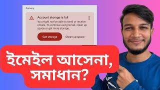 Account Storage is Full Gmail Storage Full Not Receiving Emails in Bangla