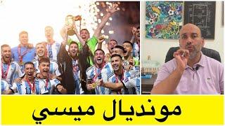 ليونيل ميسي بطل العالم مع الأرجنتين