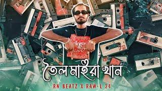 RN Beatz x R∆W-L 34 - তেল মাইরা খানTel Maira Khan  Bangla Rap 2024