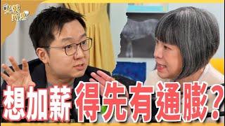 「軟著陸」還是「停滯性通膨」？ 財經新聞彼此矛盾怎麼辦？ ft.前全球總經分析師 股乾爹 Sean @kukantieh   斐姨所思【阿姨想知道】 EP163