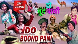 DO BOOND PANI  दो बूँद पानी  Simi Garewal  Kiran Kumar  Old Superhit Hindi Movie  Googly Movies