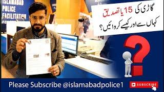 How to verify your vehicle before purchasing a used car  Police 15 Verification Islamabad Police
