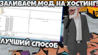 КАК УСТАНОВИТЬ МОД НА ХОСТИНГ?  КАК ЗАЛИТЬ МОД НА ХОСТИНГ MAZE HOST  DRAGON HOST