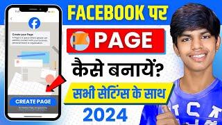 How To Create Facebook Page  Facebook Page Kaise Banaye  Facebook Se Paise Kaise Kamaye  FB Page