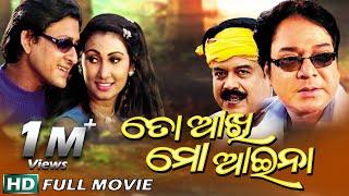 TO AAKHI MO AAINA Odia Super Hit Full Film  SiddhantMama Mishra  Sarthak Music  Sidharth TV