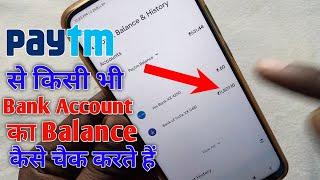 How To Check Bank Account Balance From Paytm App  Paytm Account se Bank Ka Balance Kaise Check kare