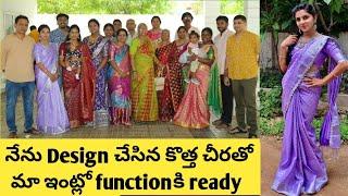 నేను Design చేసుకున్న కొత్త చీరతో మా ఇంట్లో Functionకి Readyఅందరం కలిస్తే ఆ ఆనందమే వేరుFamily Fun