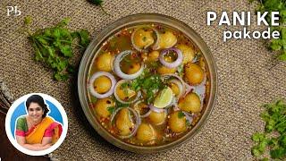 Pani Ke Pakode I Pani Phulki I Street Food I तीखे चटपटे पानी वाले पकोड़े I Pankaj Bhadouria