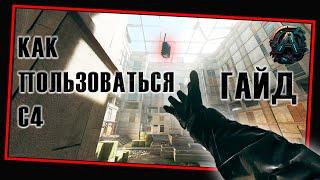 ГАЙД ПО С4 - КАК БЫСТРО ВЗРЫВАТЬ С4 - КАК ДАЛЕКО КИДАТЬ С4 - CALL OF DUTY WARZONE