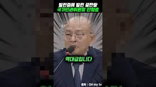 빌런중에 빌런 끝판왕 국가인권위원장 안창호