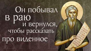 Житие блаженного Андрея Христа ради юродивого † 936. Покров Богородицы. Память 15 октября