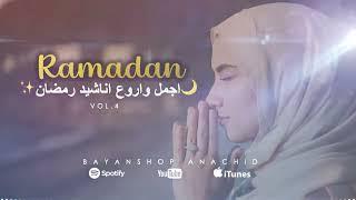 TAWBA Repentir- Best Anachids Ramadan 2024 - Vol.4 اجمل واروع اناشيد رمضان