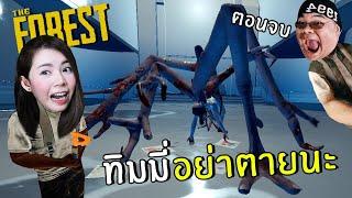 ทิมมี่ลูกอย่าตายนะ ตอนจบ #14  The Forest