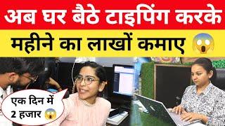 अब घर बैठे मोबाइल से कमाए लाखों  सिर्फ 30 मिनट करना है काम online jobs at home