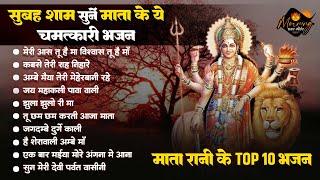 माता रानी के चमत्कारी भजन  Non Stop Mata Rani Bhajan  Durga Mata  Sherawali MaiyaNew Mata Bhajan