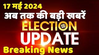 17 May 2024  Election Update  Loksabha Election  headline in hindi  Rahul Gandhi  Breaking News