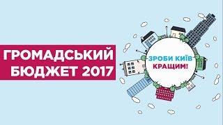 Відеоінструкція як зареєструватися в системі «Громадський бюджет»