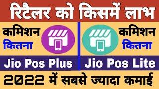 Jio Pos Plus VS Jio Pos Lite Difference  Best for Retailer Jio Pos Plus Jio Pos Lite in 2022