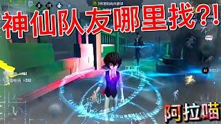 【第五人格】这样的神仙队友哪里找！≧∇≦ 遇到你是我的福气！