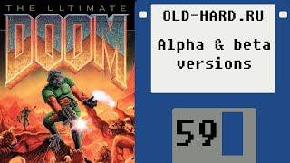 Doom альфа и бета версии Old-Hard №59