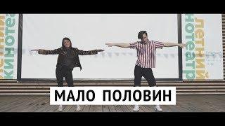 Basechka & Styles Bi$  -  Мало Половин