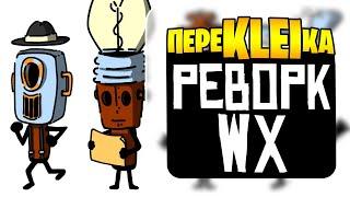 переKLEIка - реворк WX В Dont Starve Together