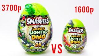 Битва зелёных ЯИЦ Смешерс Smashers Мега динозавр VS Мини сюрприз