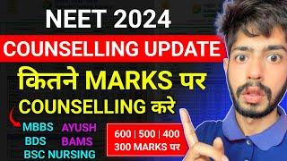 NEET Counselling Updateकितने Marks पर Counselling करे  MBBS BDS BSc Nursing BAMS BHMS BUMS