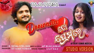 Deewana To Premare  Sital Kabi   D.Shiva  New Odia Song  New Romantic Song  AP Bijaya Kumar