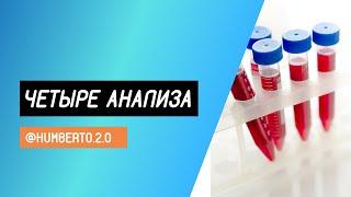 Четыре анализа для диагностики инсулинорезистентности и диабета 2 типа