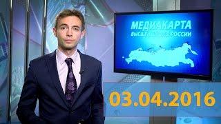 Новости вузов 03.04.2016 Медиакарта высшей школы России