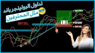 كل ما تحتاج معرفته عن أسرار وخفايا البولينجر باند + استراتيجية جد سهلة و فعالة