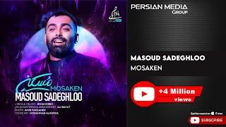 Masoud Sadeghloo - Mosaken  مسعود صادقلو - مسکن 