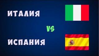 15.06.2023 Испания - Италияфутбол Лига наций 12 финалапрямая трансляция матча