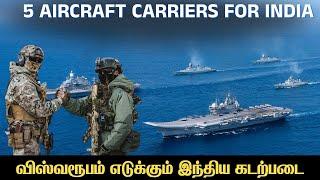 5 Aircraft carriers For India  I இந்தியாவின் அசுர வளர்ச்சி அடையும் கடற்படை I TEDBF Jets Deal