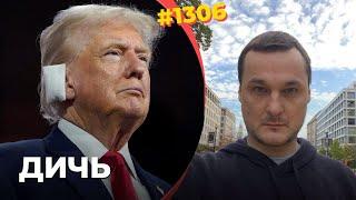 Война Трампа с либералами стала жестче  Обе стороны не могут позволить себе поражения