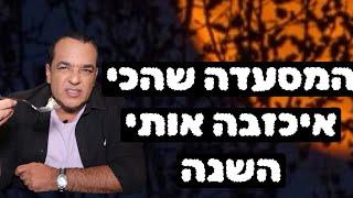 מסעדת השף שהכי איכזבה אותי השנה 