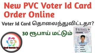 How to order PVC Voter Id card online tamil nvsp.in Tamil Tutorials Tech