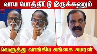  நாக்க புடிங்கினி சாவுறமாதிரி  Gangai Amaran Angry Speech  Vairamuthu  Ilayaraja