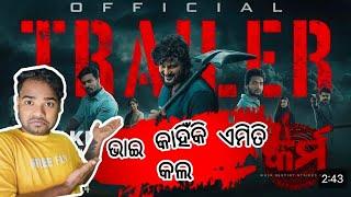 KARMA IS KHATARNAK ? Trailer Review #odiafilm #ollywood #anubhavmohanty