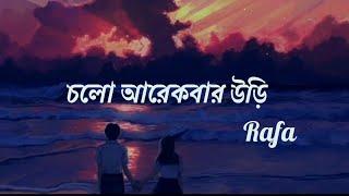 Cholo Arekbar Uri  চল আরেকবার উড়ি  Rafa  Bangla lyrics  Champion 47