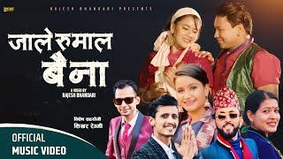 New Nepali Song 2080 Jale Rumal Baina जाले रुमाल बैना Tika SanuParkeshRajesh