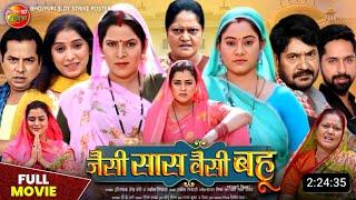 Jaisi Saas Waisi bahu Bhojpuri Movie  New bhojpuri Film  2024  Yamini Singh Kiran Yadav  FActs