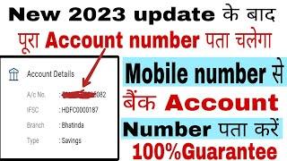 mobile number se bank account kaise pata kare। bank account number kaise pata kare